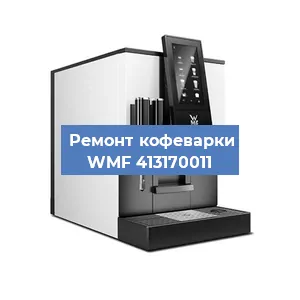 Замена дренажного клапана на кофемашине WMF 413170011 в Москве